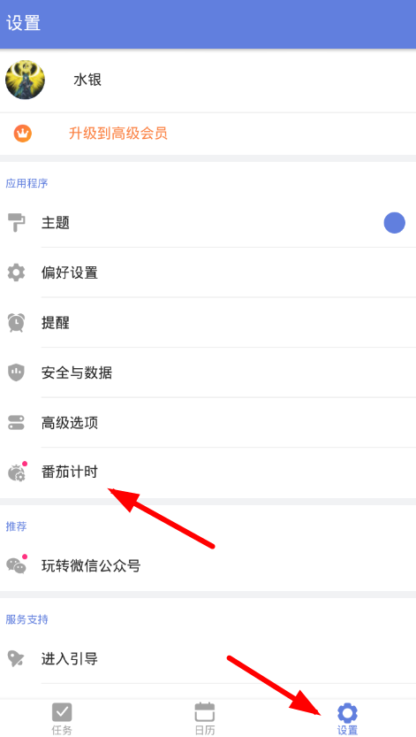 滴答清单设置番茄计时的具体操作