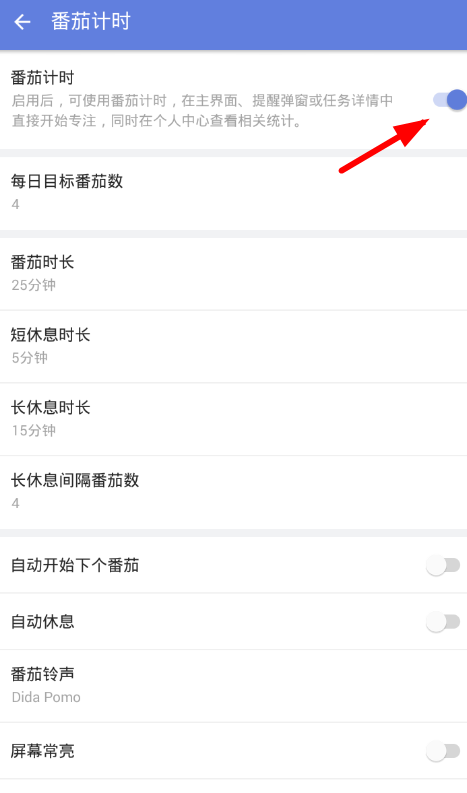 滴答清单设置番茄计时的具体操作
