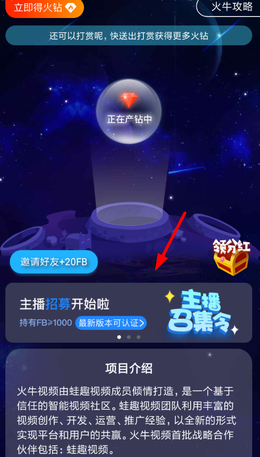火牛视频进行认证主播的基础操作