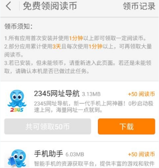 2345阅读王中免费领取阅读币的详细图文讲解