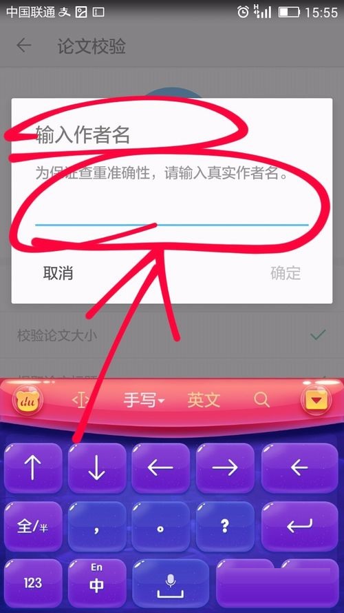 WPS Office APP进行论文查重的图文教程