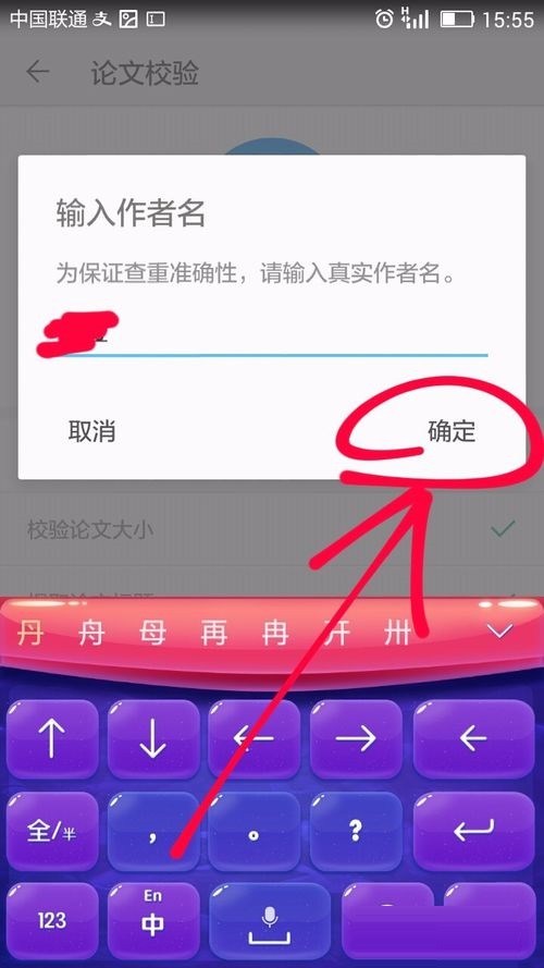 WPS Office APP进行论文查重的图文教程