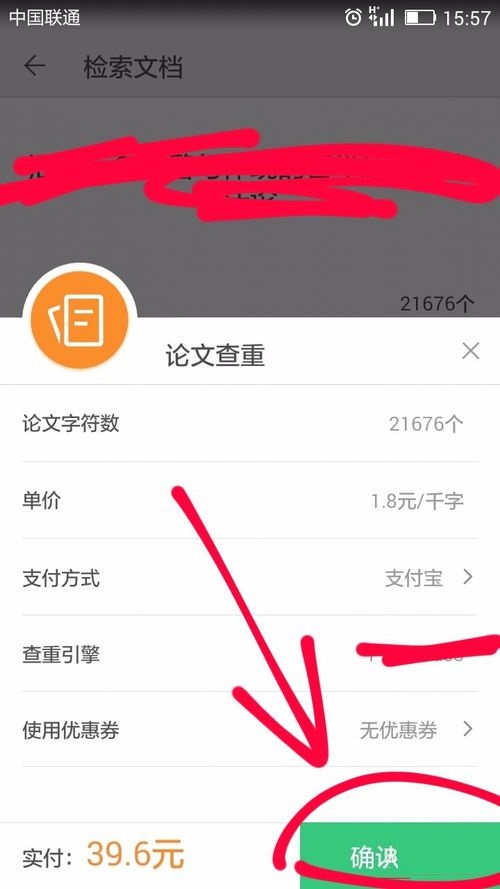 WPS Office APP进行论文查重的图文教程