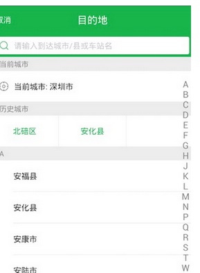 百度快行app订汽车票的详细步骤