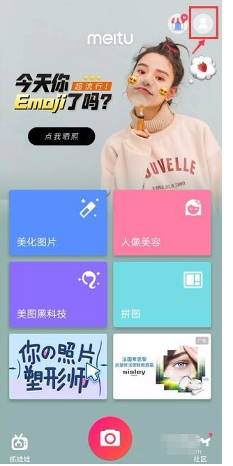 通过美图秀秀清除自带水印的操作流程