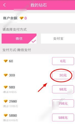 花间直播app中充值钻石的详细步骤
