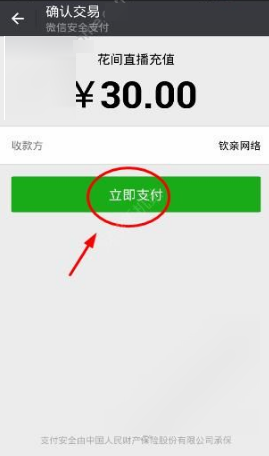 花间直播app中充值钻石的详细步骤