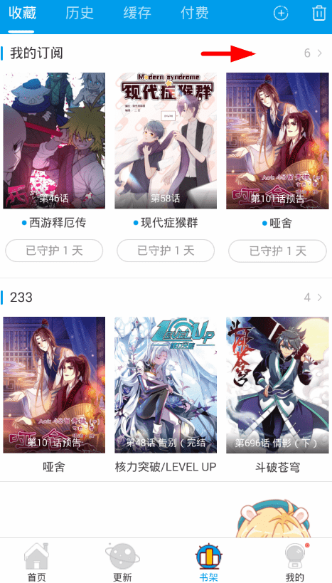 漫画台app取消订阅的操作步骤