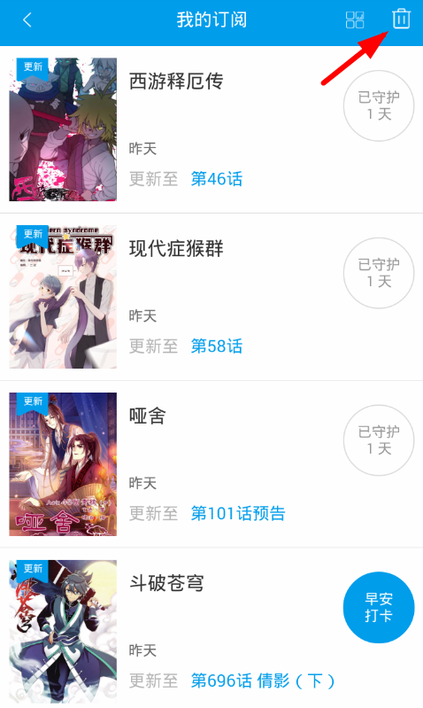 漫画台app取消订阅的操作步骤