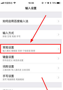 百度输入法中关掉声音的具体方法