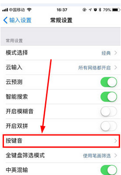 百度输入法中关掉声音的具体方法