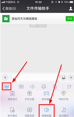 百度输入法中关掉声音的具体方法
