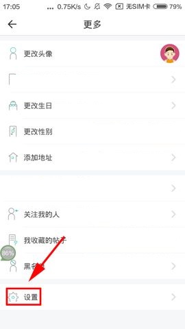 Soul APP关闭消息通知的图文教程