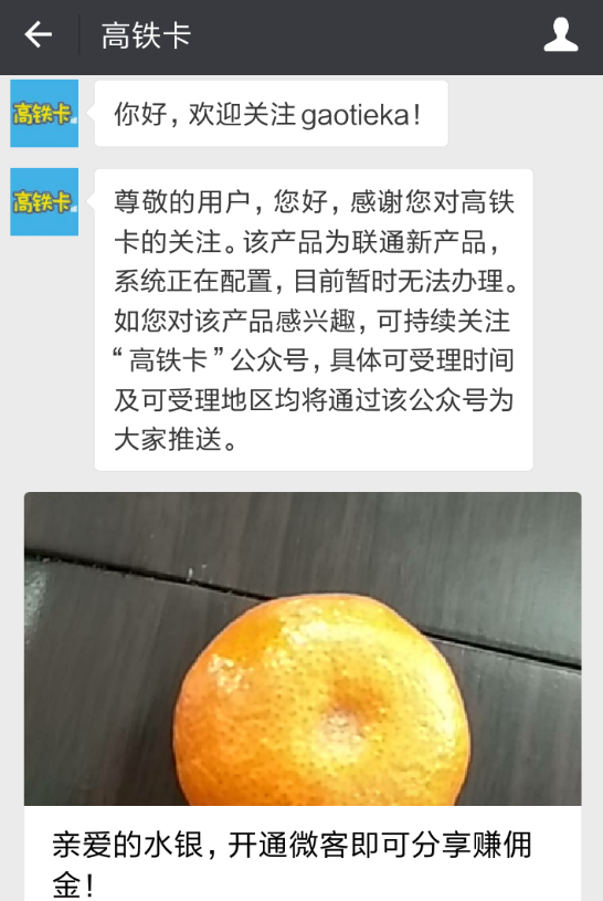 联通高铁王卡办理的具体步骤