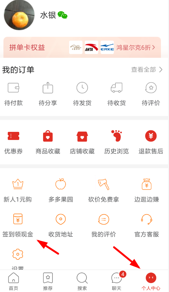 在拼多多里获得签到卡的操作流程