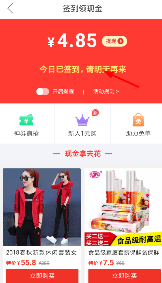 在拼多多里获得签到卡的操作流程