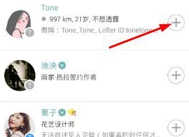热拉直播添加好友的操作步骤
