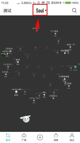 Soul APP更换配对条件的操作流程