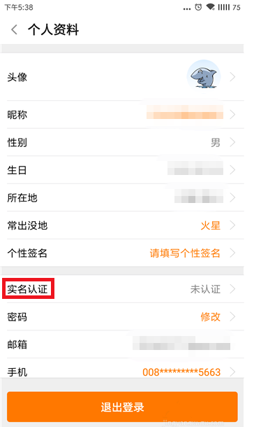斗鱼APP进行实名认证的操作教程