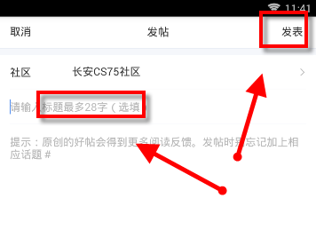 易车APP发帖的操作方法