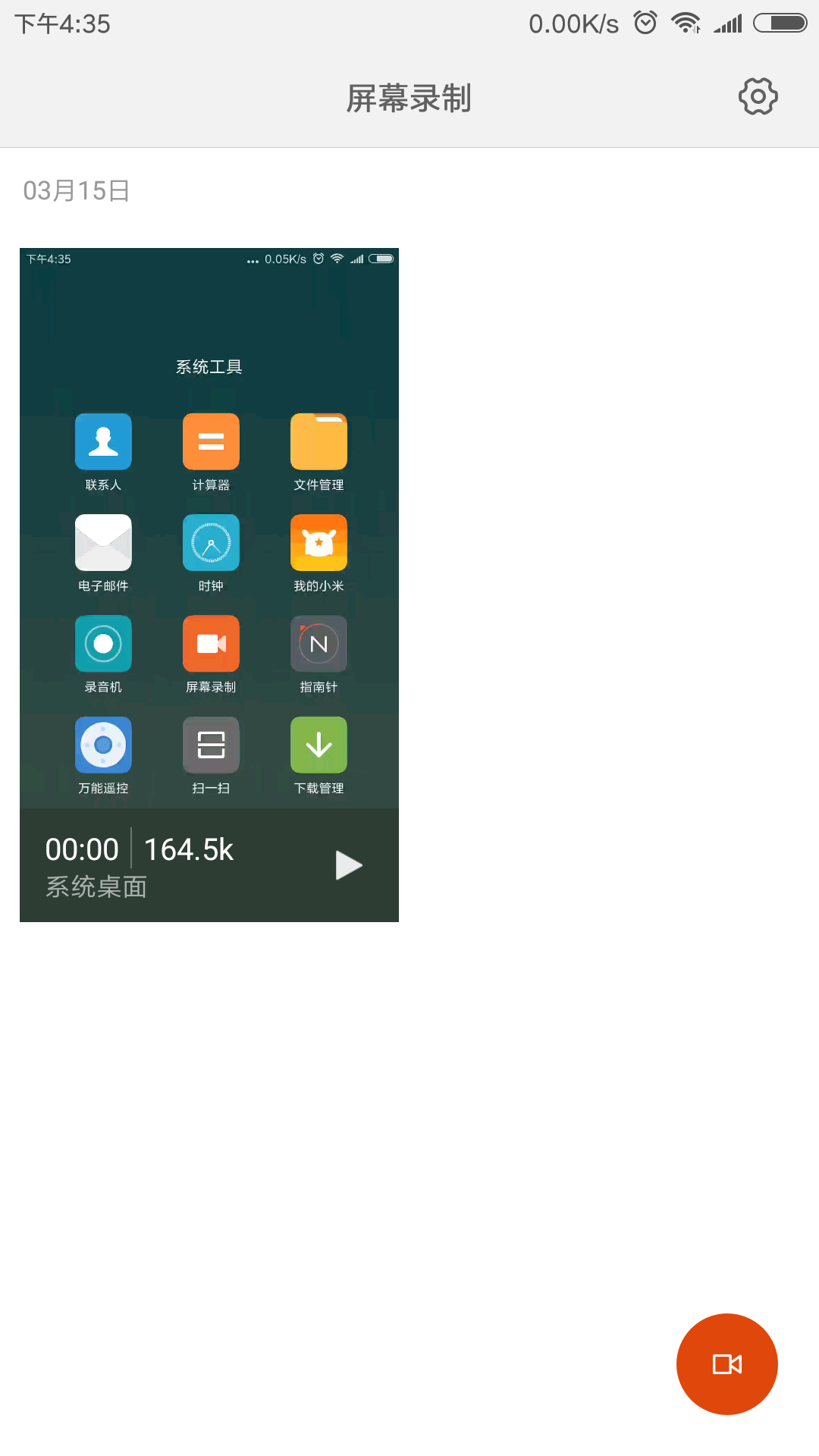 小米6中进行录屏的详细图文讲解