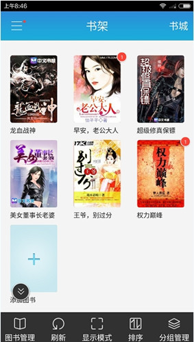 中文书城的具体使用操作步骤