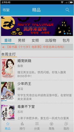 中文书城的具体使用操作步骤