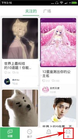 啧啧APP取消黑名单好友的操作教程