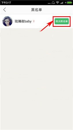 啧啧APP取消黑名单好友的操作教程