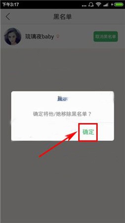 啧啧APP取消黑名单好友的操作教程