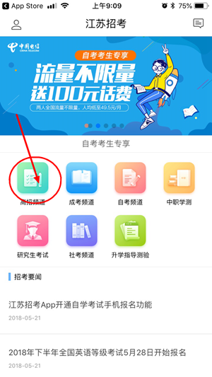 江苏招考app的具体使用图文讲解