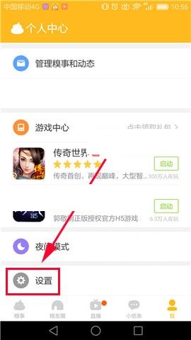 糗事百科APP删除缓存的操作流程