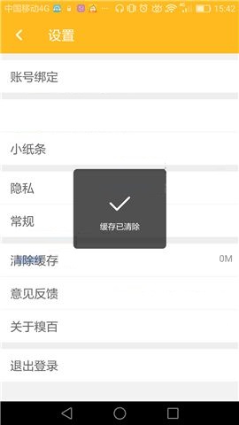 糗事百科APP删除缓存的操作流程