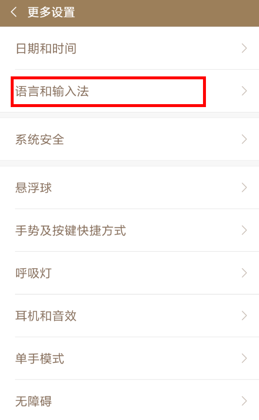 关掉猎豹输入法的详细讲解