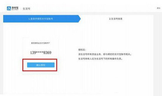 在支付宝中开通生活号的方法讲解