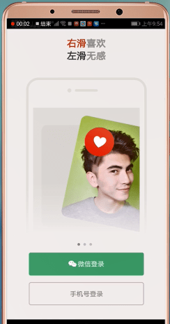 探探APP通过微信登录的操作流程