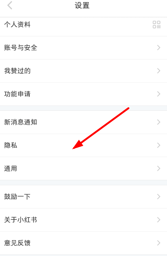 小红书APP隐藏笔记的操作过程