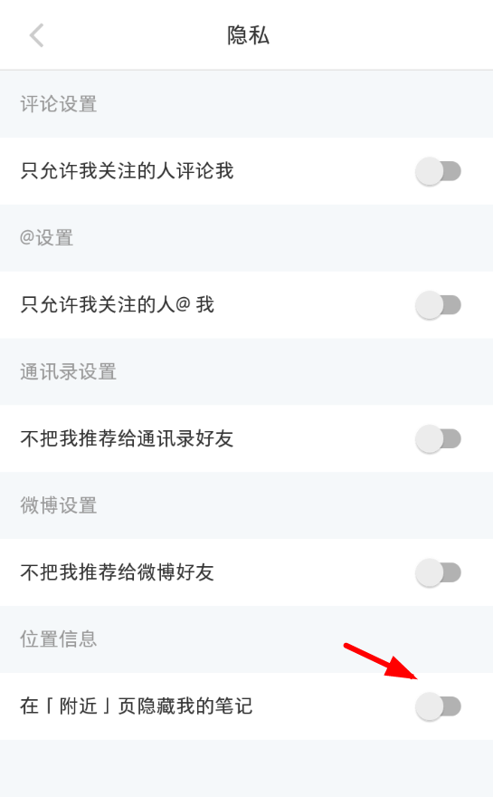 小红书APP隐藏笔记的操作过程