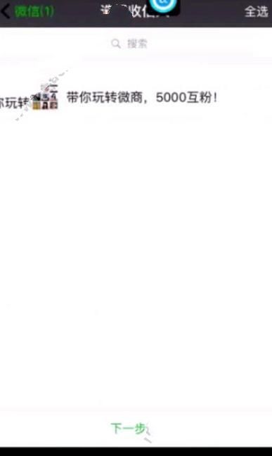 微商领袖APP的具体使用过程