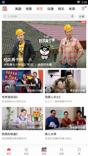 搜狐视频中将自动续费取消的详细教程