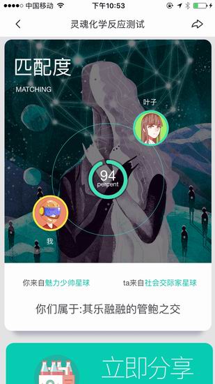 Soul中进行交友的详细图文讲解