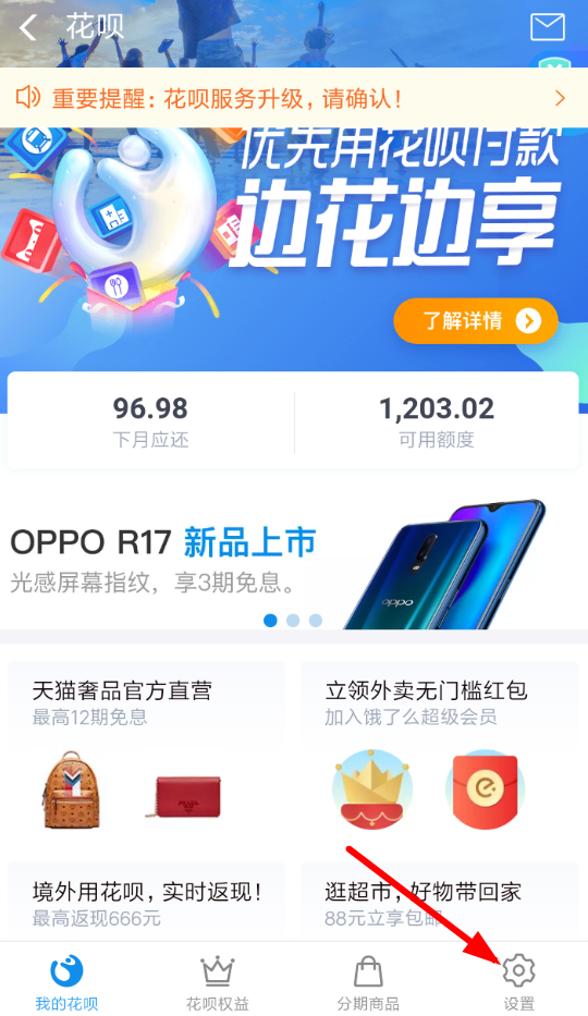 支付宝花呗设置分期付款的步骤