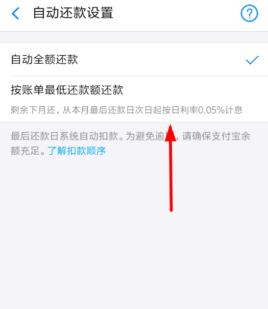 支付宝花呗设置分期付款的步骤