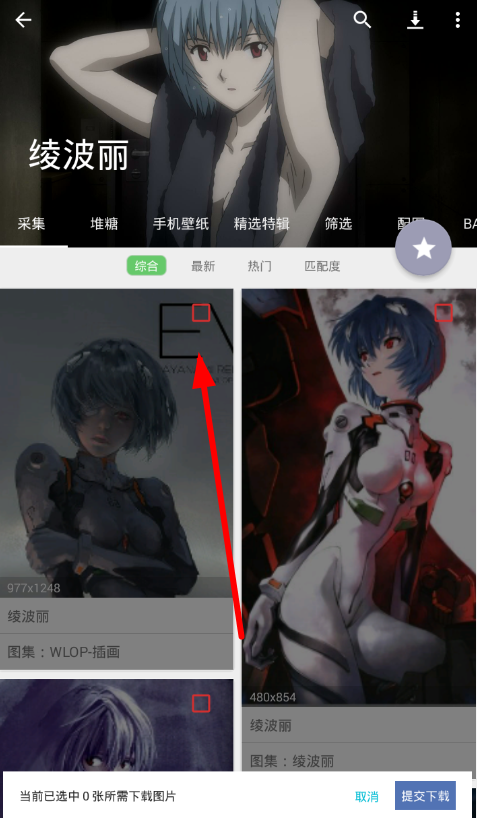 在搜图神器中进行批量下载的图文教程