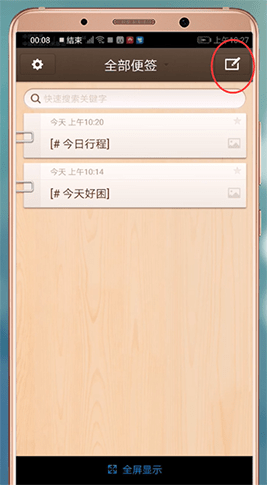 锤子便签APP生成图片的操作过程