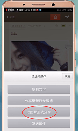锤子便签APP生成图片的操作过程