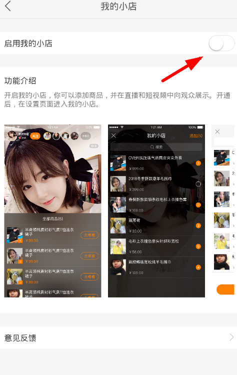 快手开通直播小店的图文步骤