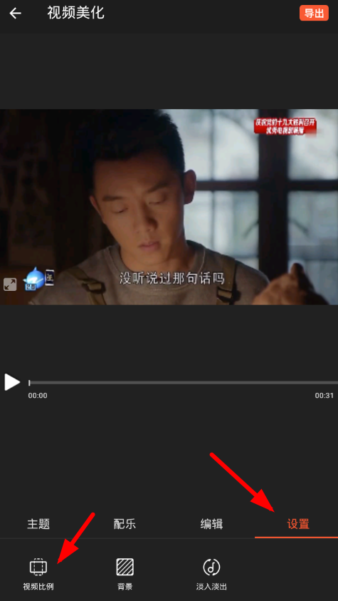 在乐秀视频编辑器里选择视频比例的具体操作