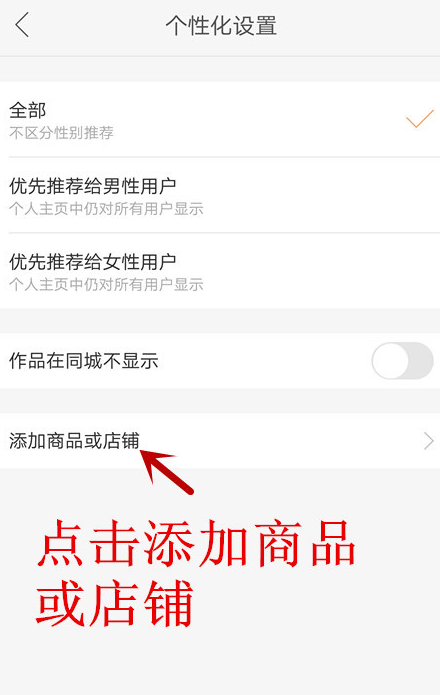 在快手中添加淘宝链接的具体方法