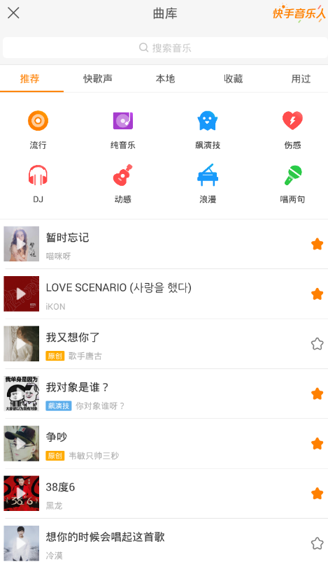 在快手中收藏音乐的简单步骤